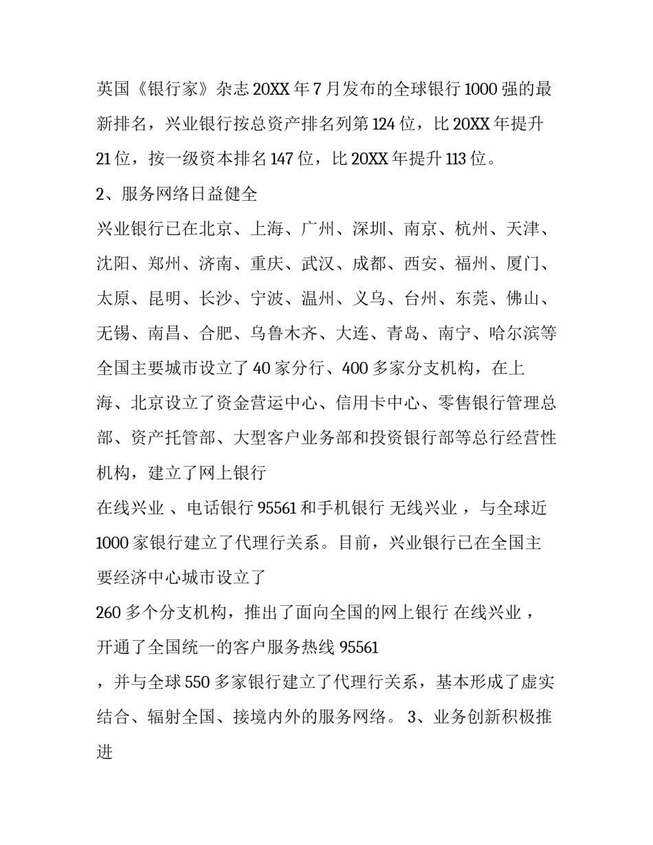 万能版社会实践报告_第3页