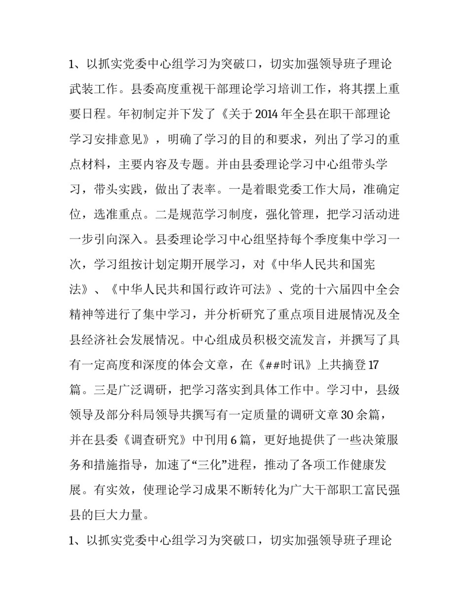 宣传部工作总结计划方案_第2页