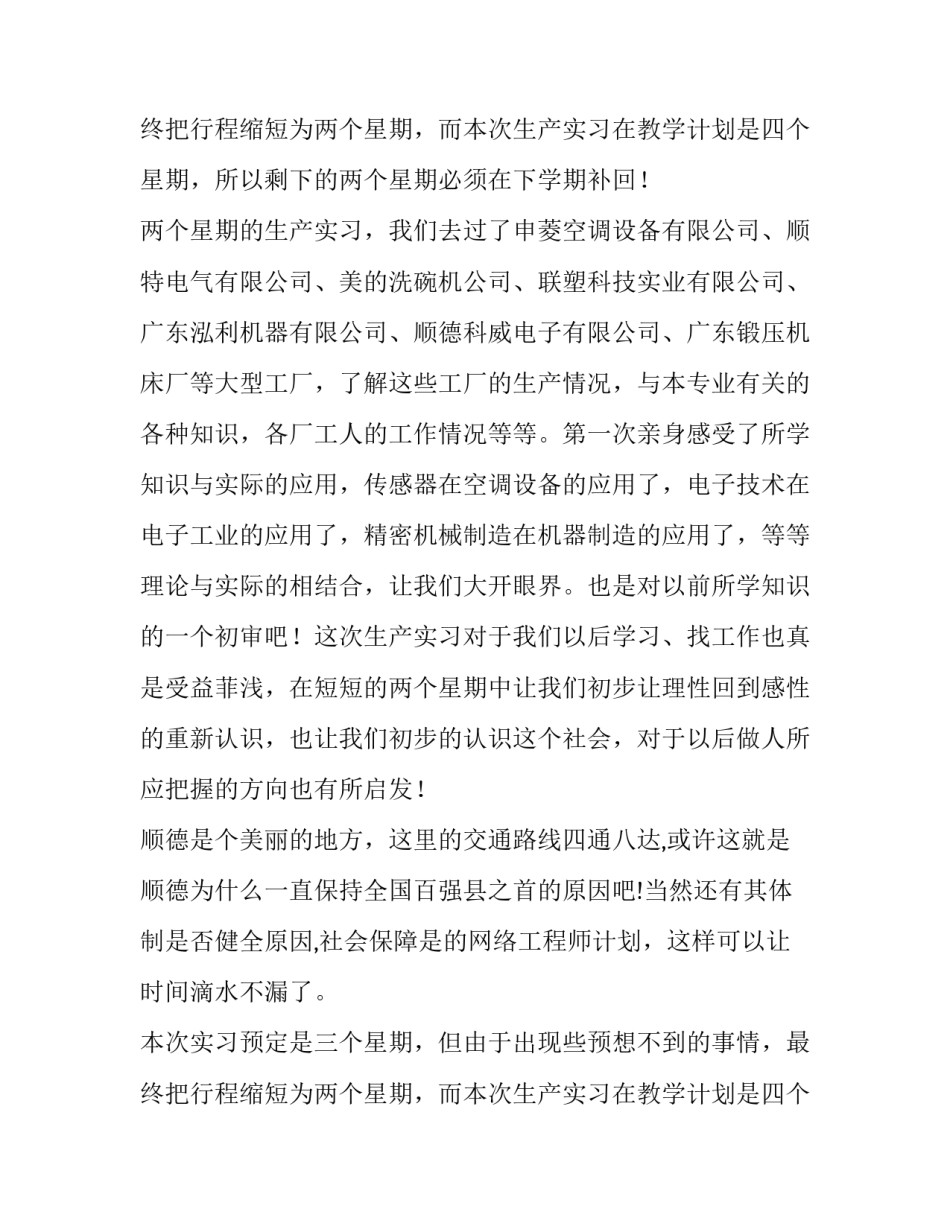 机械实习报告优秀范文_第2页