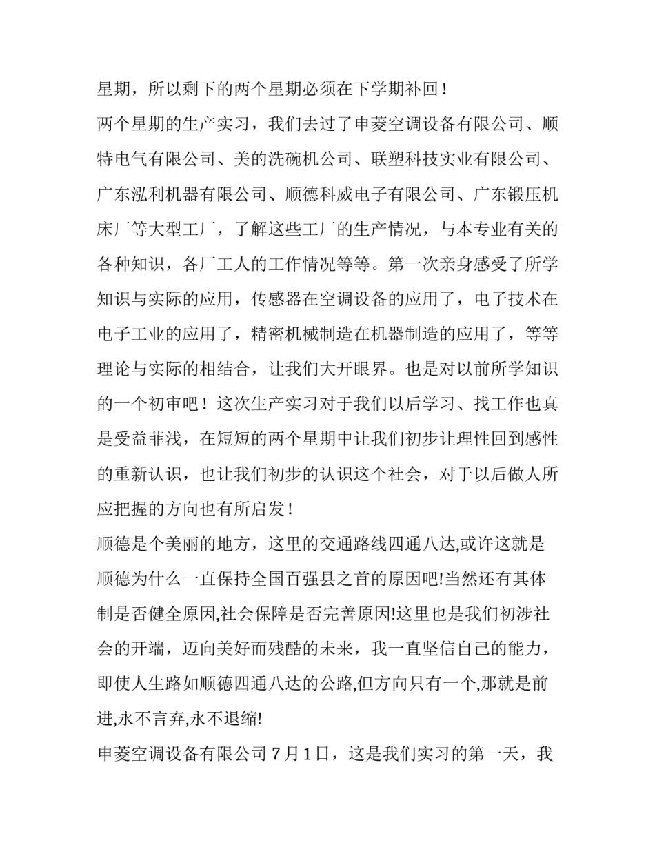 机械实习报告优秀范文_第3页