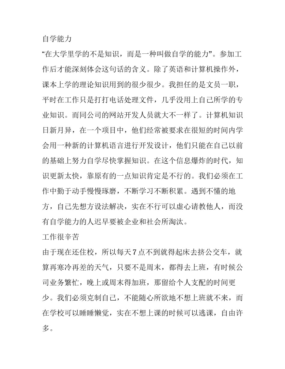 最新秘书实习报告范文_第2页