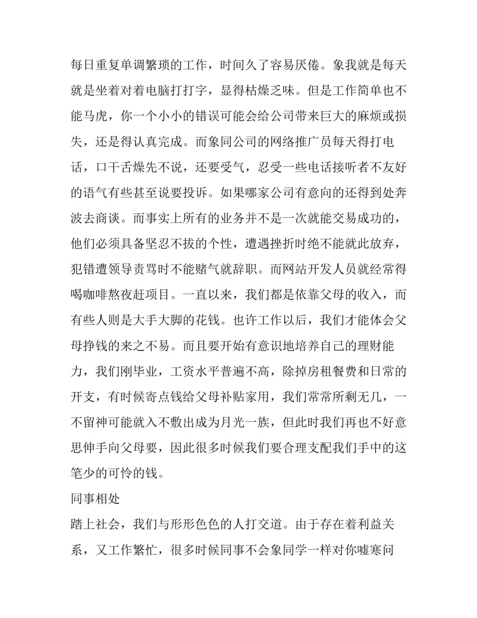 最新秘书实习报告范文_第3页