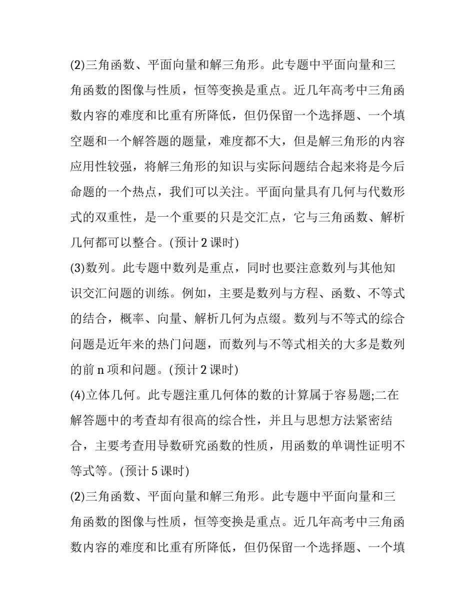 高中三年级数学二轮复习计划_第2页