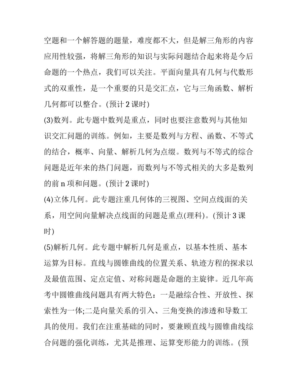 高中三年级数学二轮复习计划_第3页