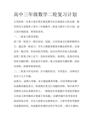 高中三年级数学二轮复习计划