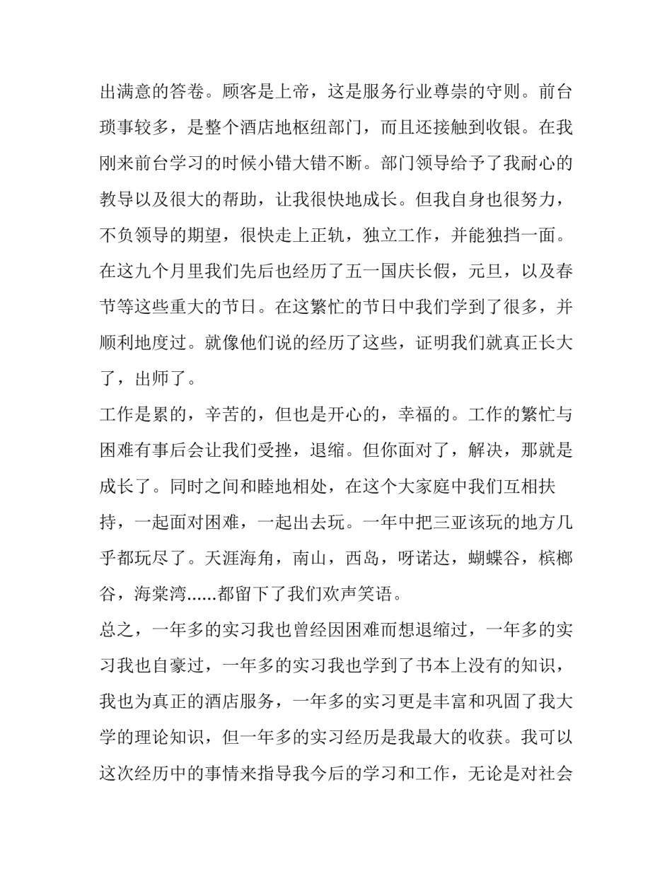 最新酒店实习报告_第2页
