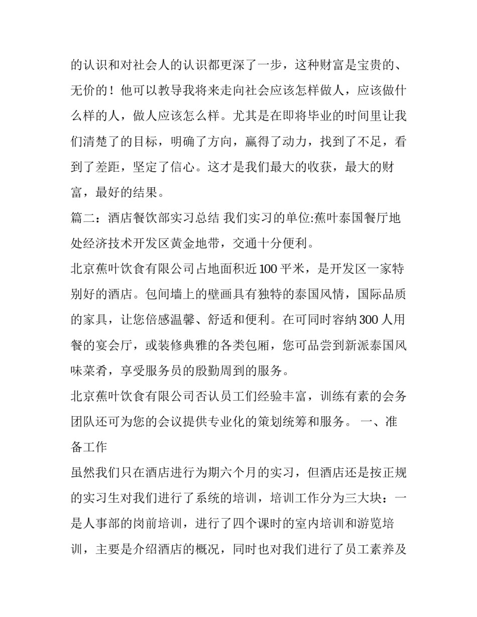 最新酒店实习报告_第3页
