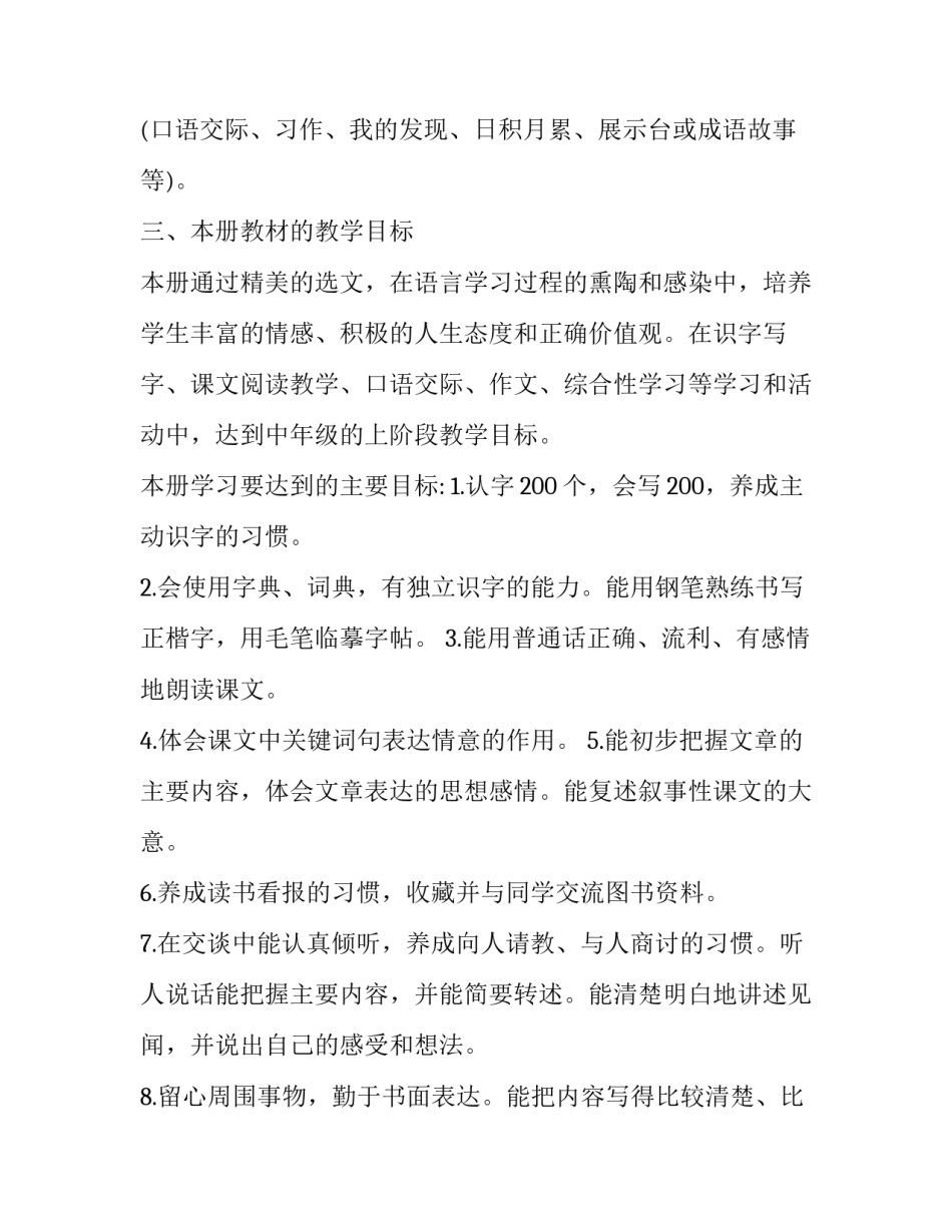 四年级上学期语文教学工作计划 小学四年级上学期语文教学计划(10篇)_第2页