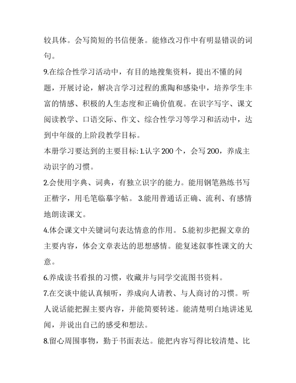 四年级上学期语文教学工作计划 小学四年级上学期语文教学计划(10篇)_第3页