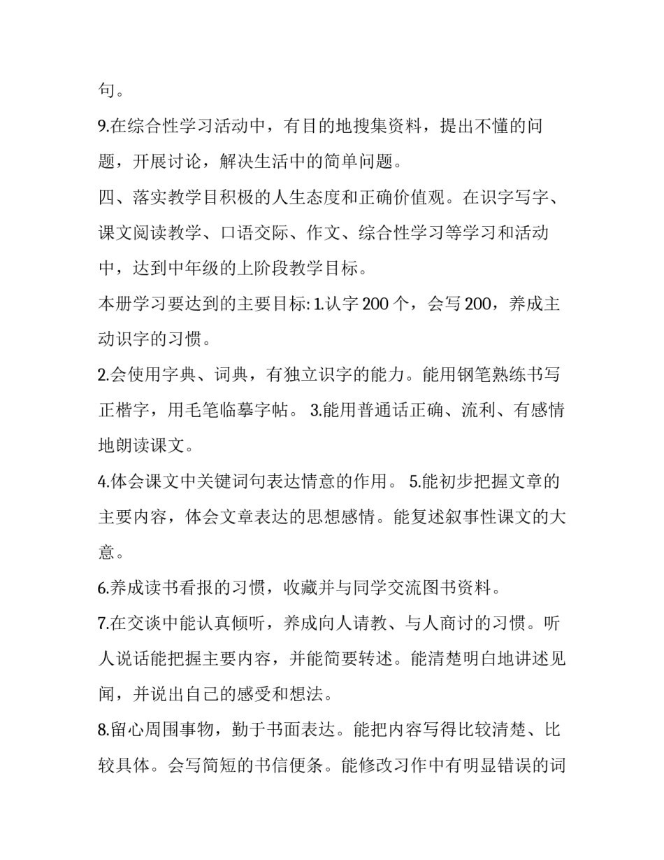 四年级上学期语文教学计划表 四年级上学期语文教学计划300字(十篇)_第3页