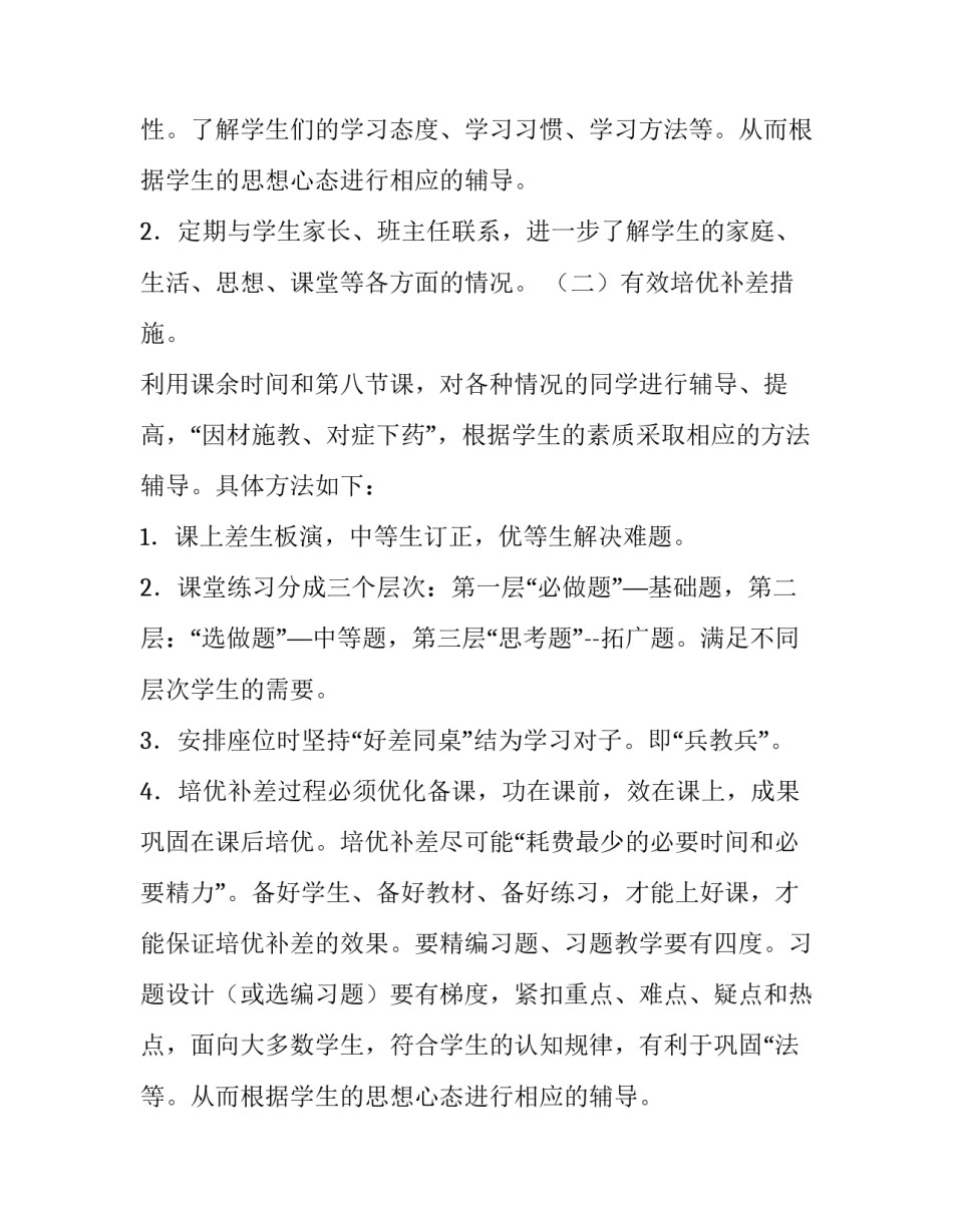 小学二年级数学培优补差计划范本_第2页