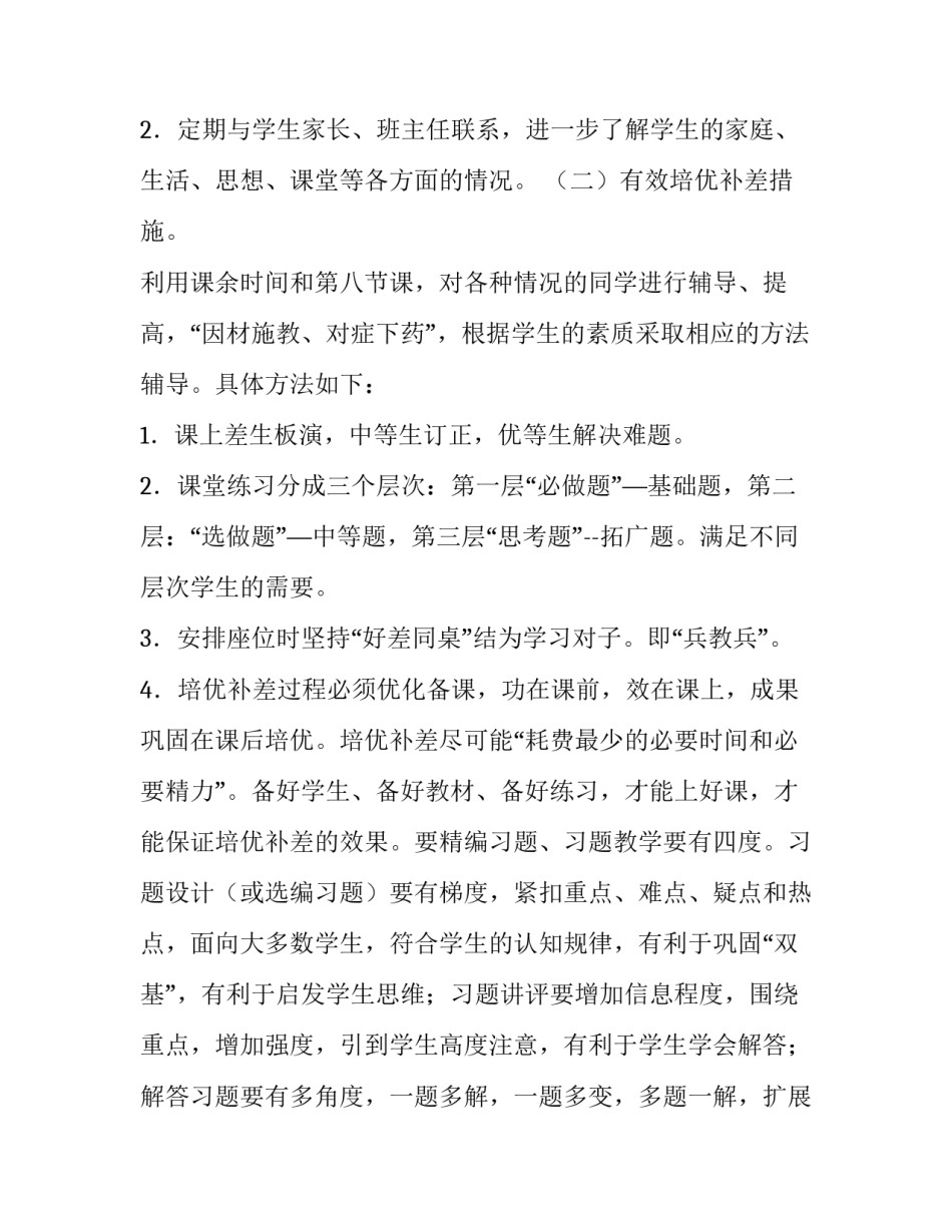 小学二年级数学培优补差计划范本_第3页