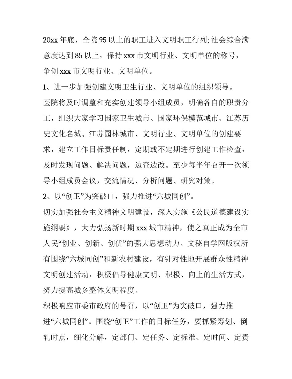 最新创建文明单位工作计划(14篇)_第2页