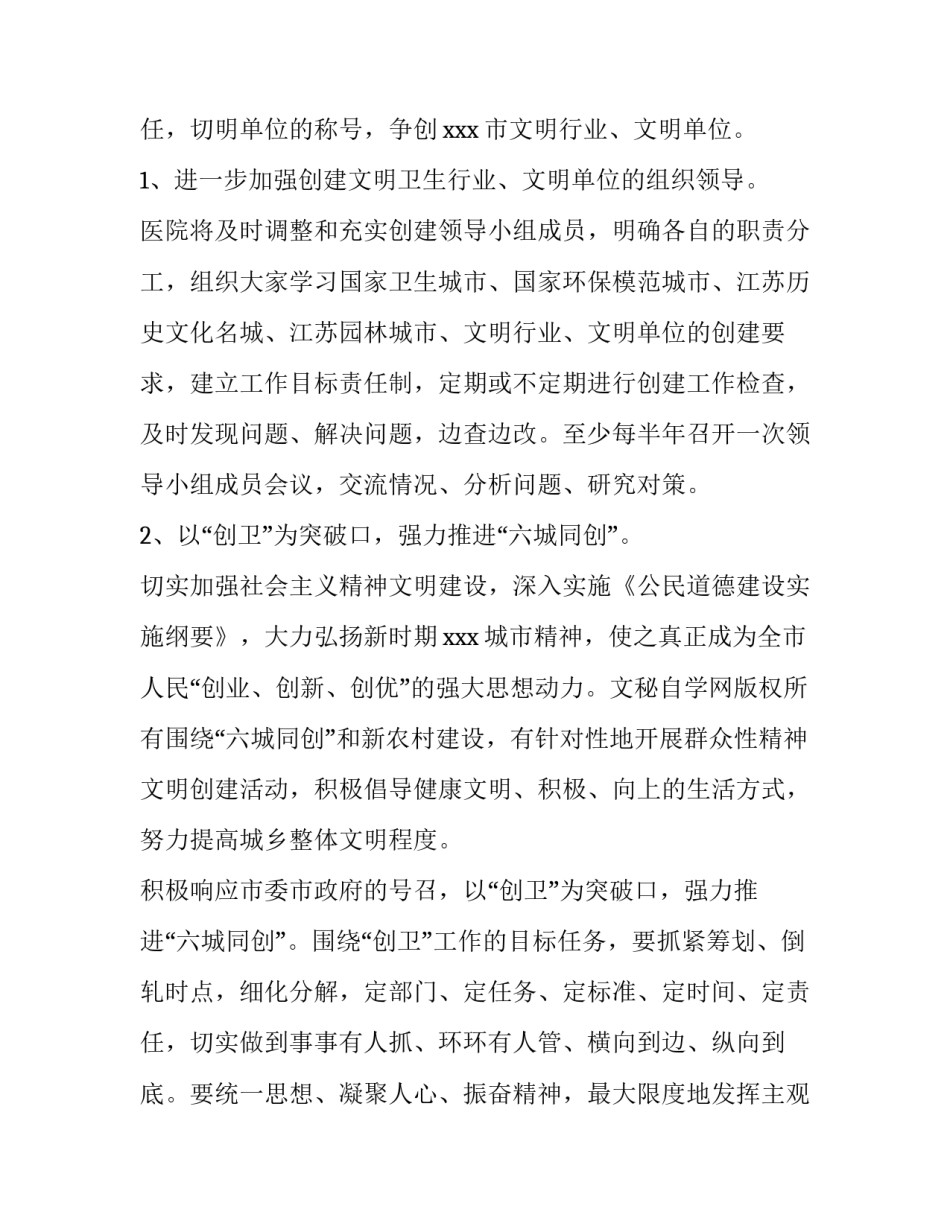 最新创建文明单位工作计划(14篇)_第3页