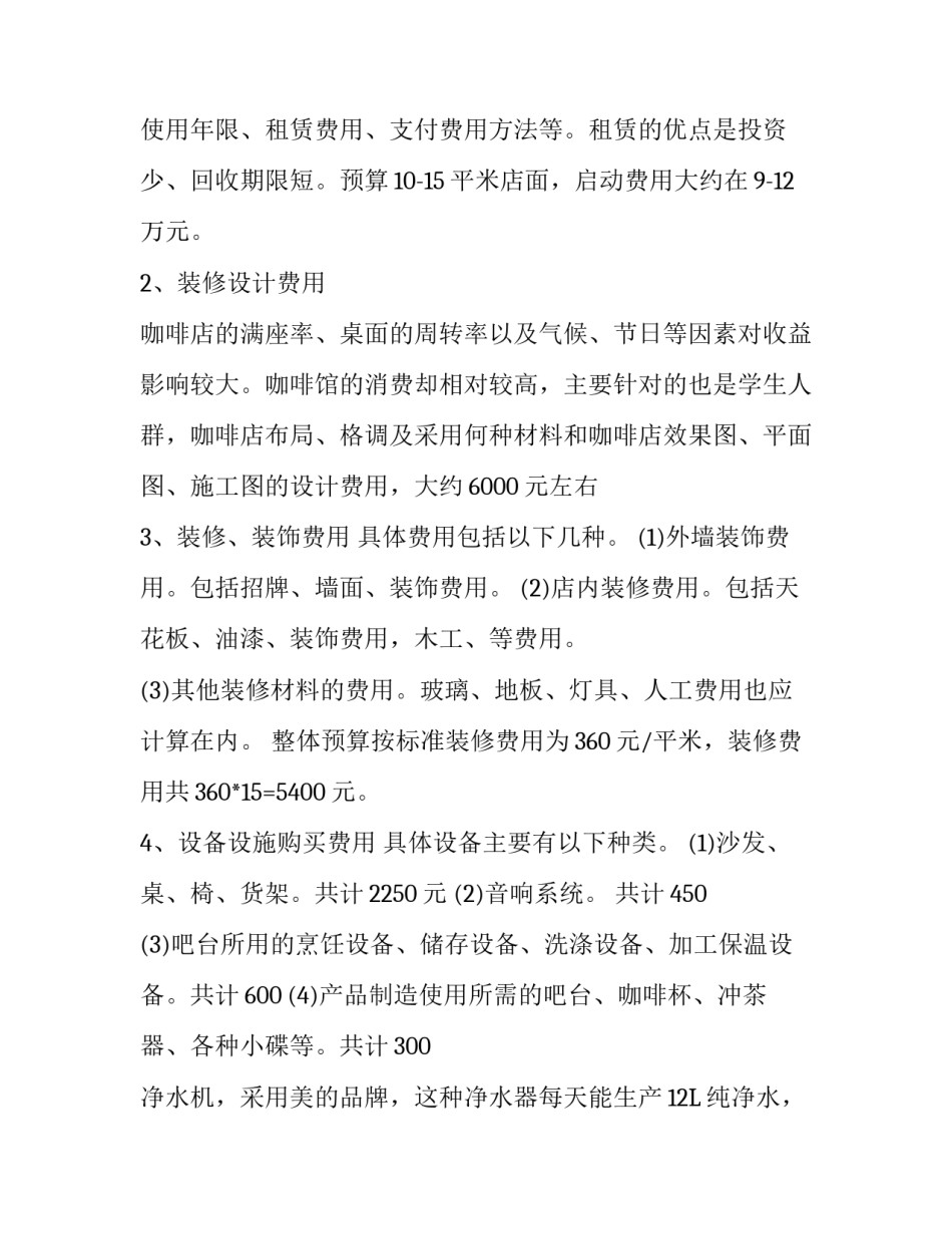 猫咖创业计划书_第3页