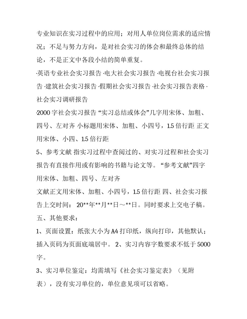 社会实习报告应该怎么排版_第2页
