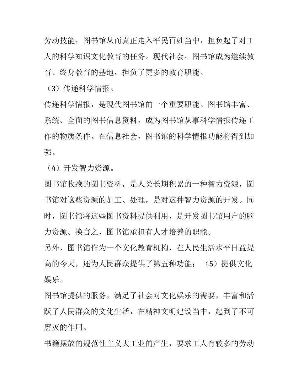 大学生义务整理图书馆的活动策划书范文_第2页