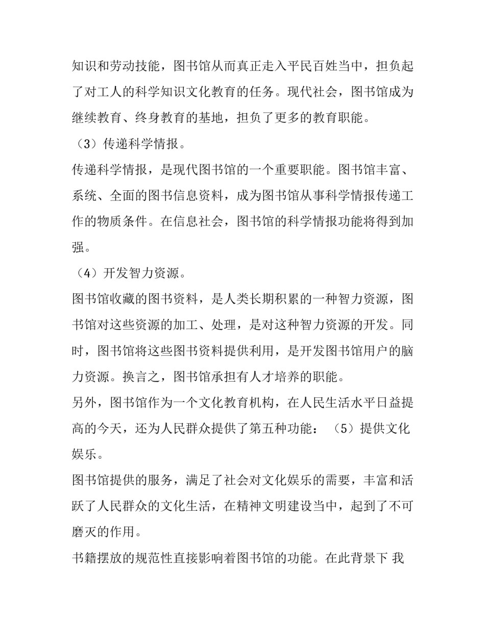 大学生义务整理图书馆的活动策划书范文_第3页