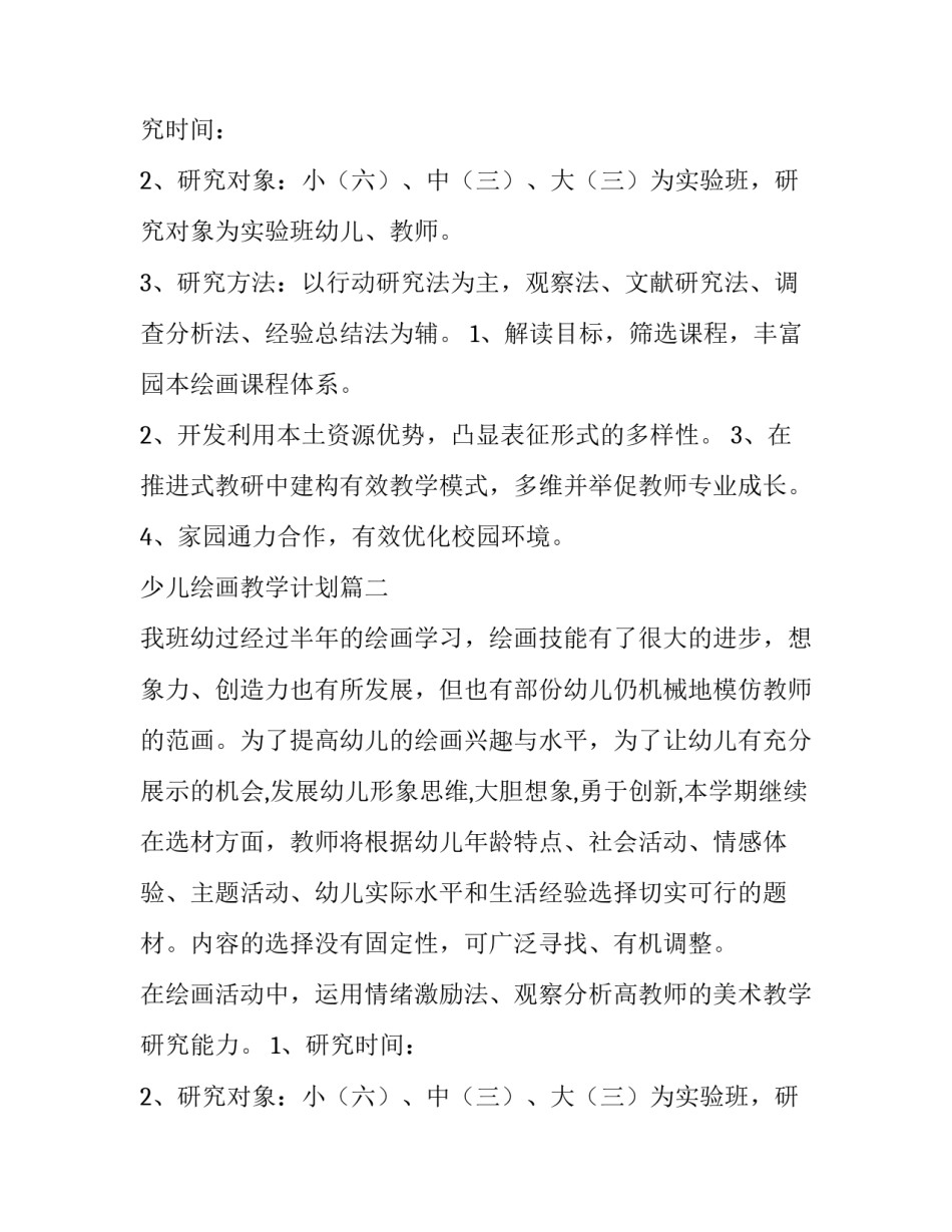 最新少儿绘画教学计划(四篇)_第2页