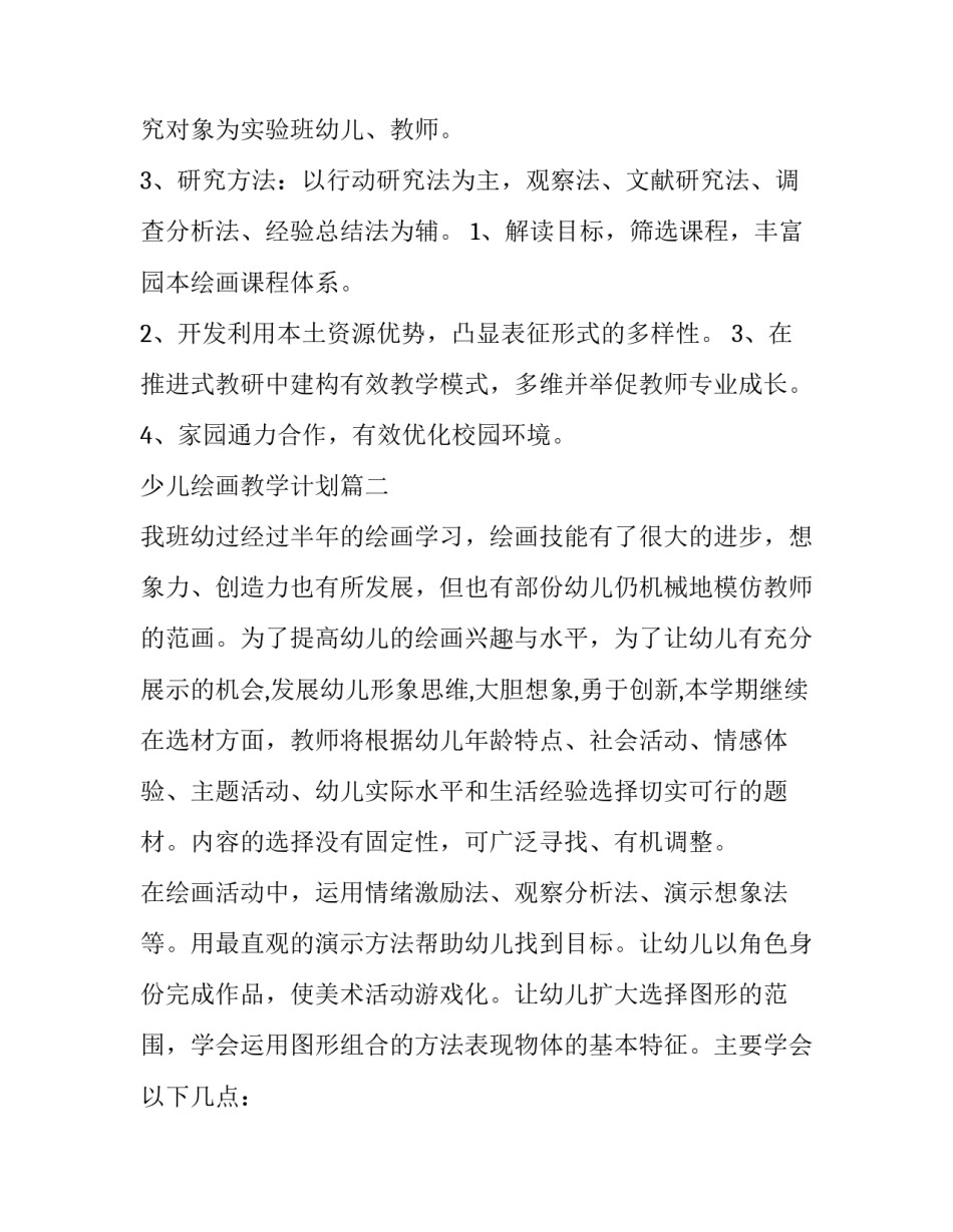 最新少儿绘画教学计划(四篇)_第3页