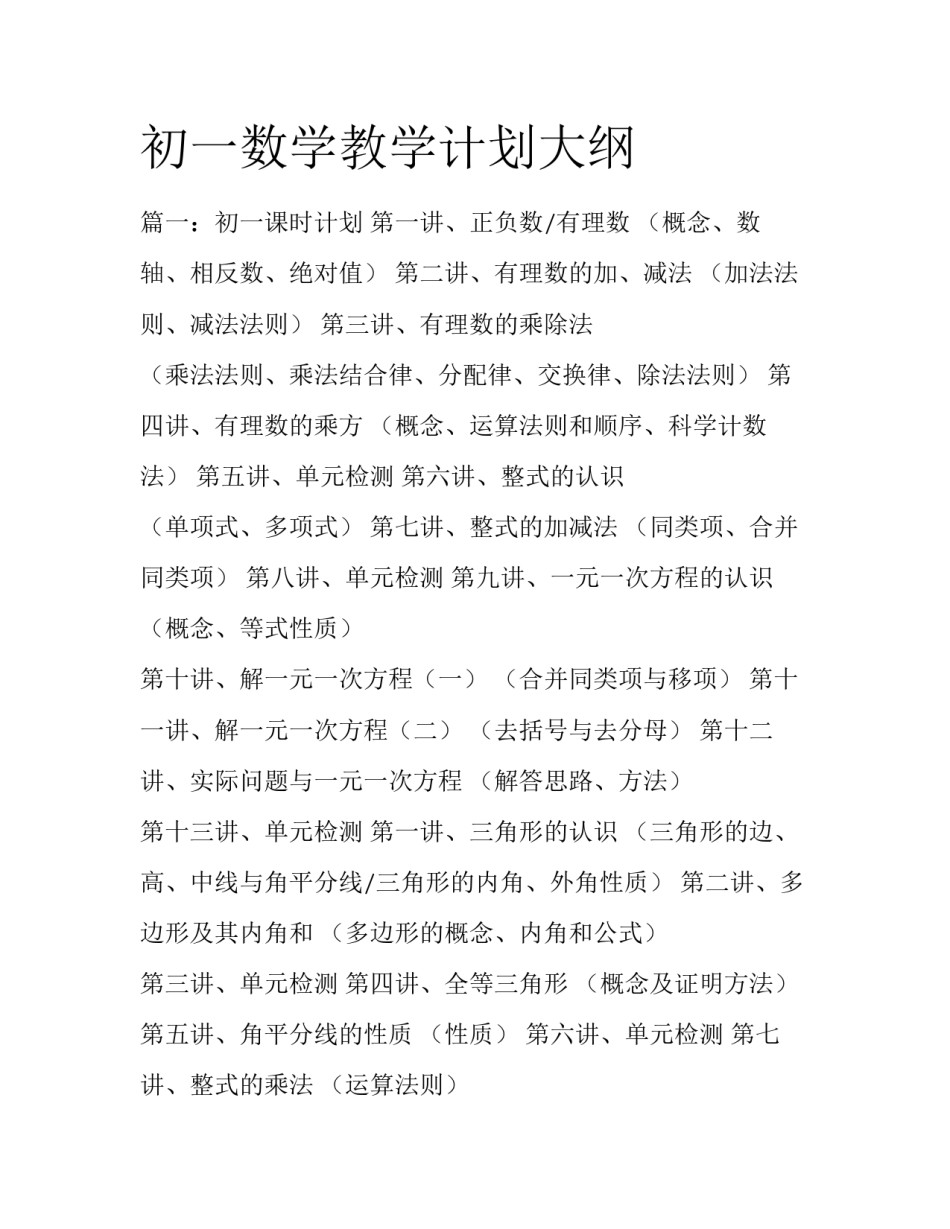 初一数学教学计划大纲_第1页