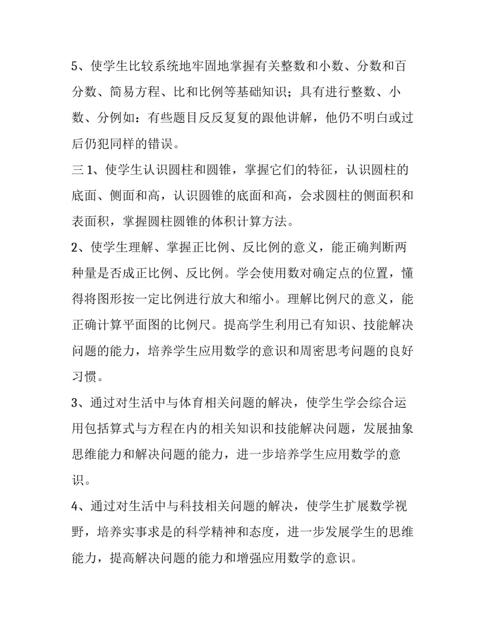 六年级下册数学教学计划(人教版(十五篇)_第3页