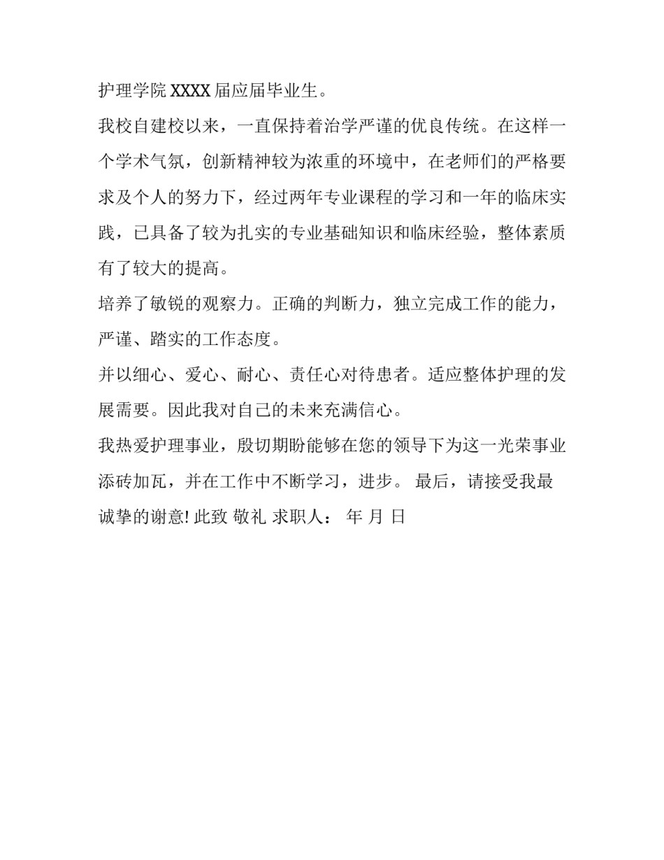简单护士个人简历求职信范文_第3页