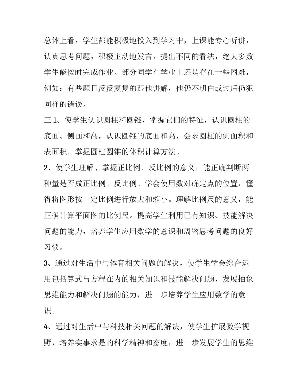 六年级下册数学教学计划 六年级下册数学教学计划及进度表(15篇)_第2页