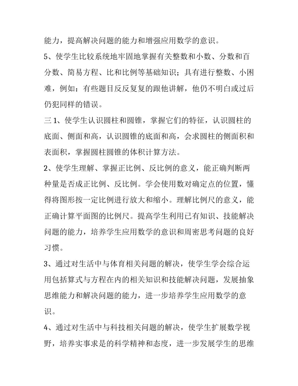 六年级下册数学教学计划 六年级下册数学教学计划及进度表(15篇)_第3页