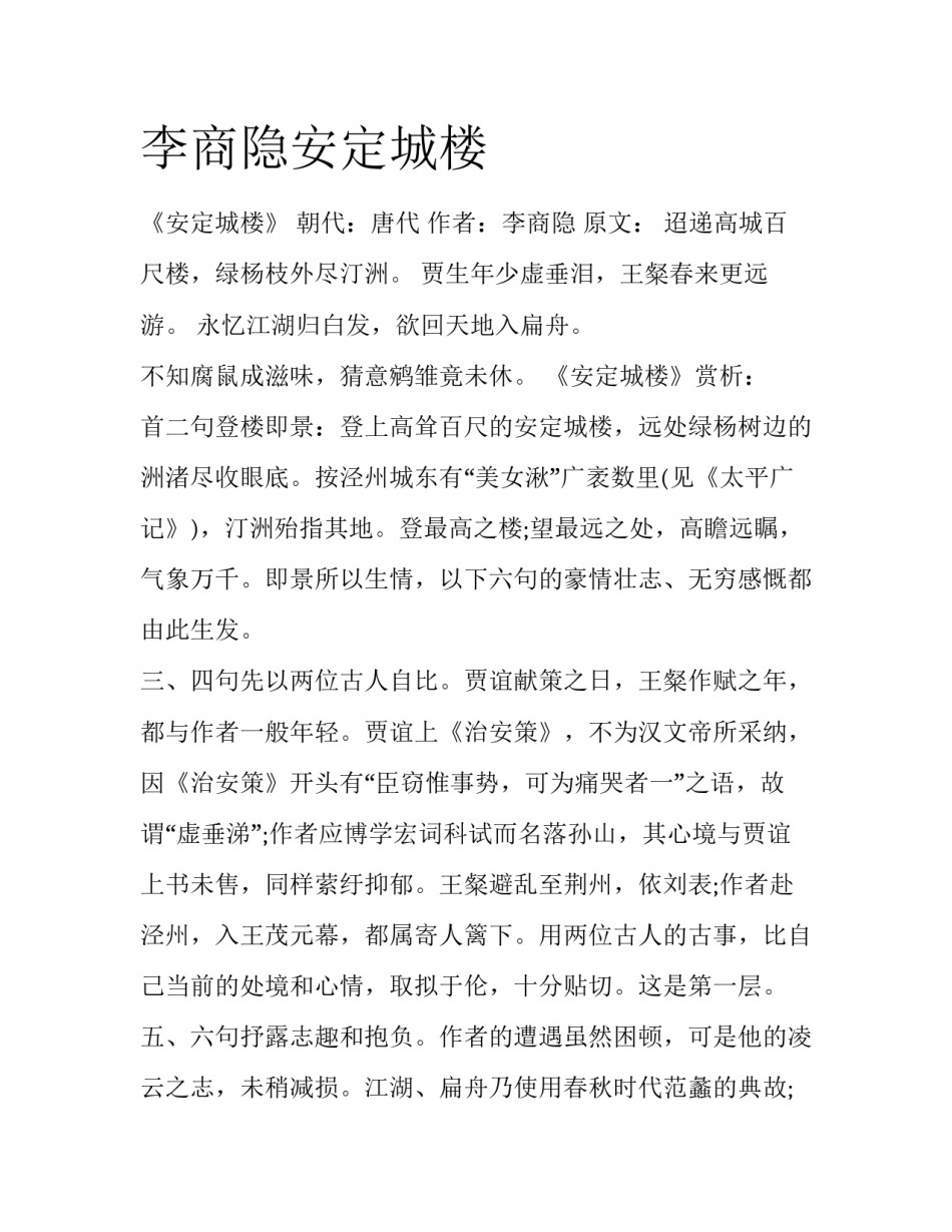 李商隐安定城楼_第1页