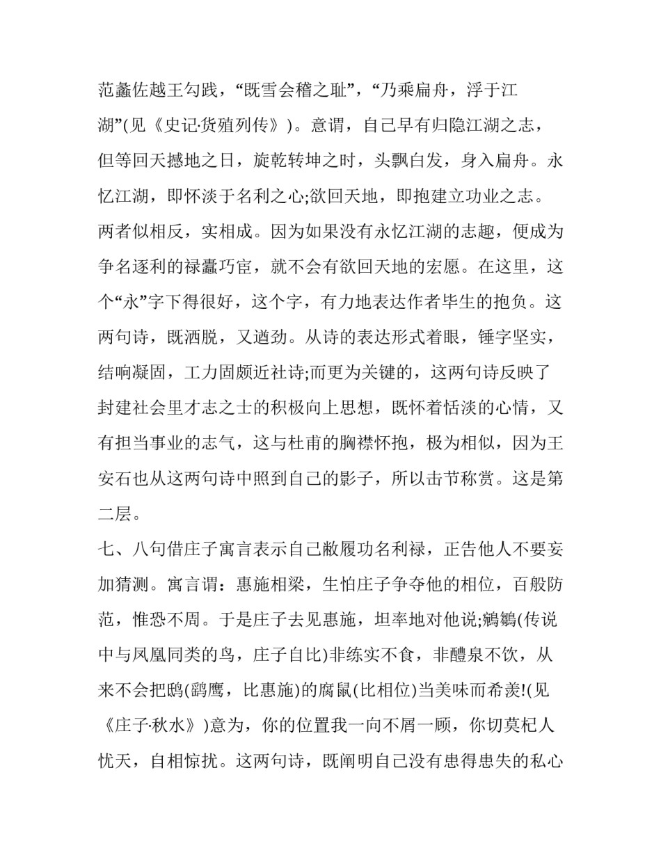 李商隐安定城楼_第2页