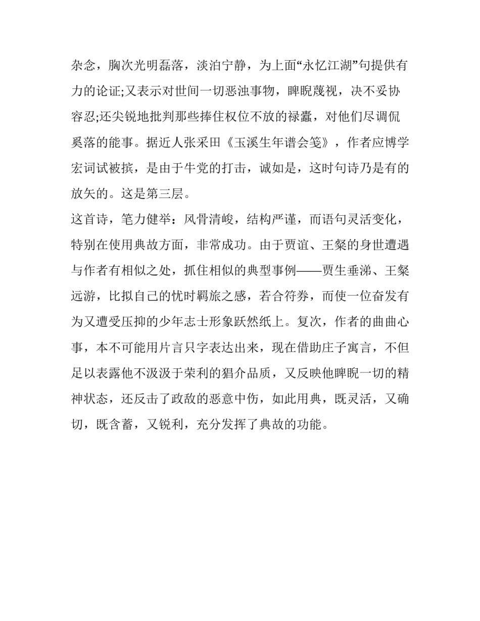 李商隐安定城楼_第3页