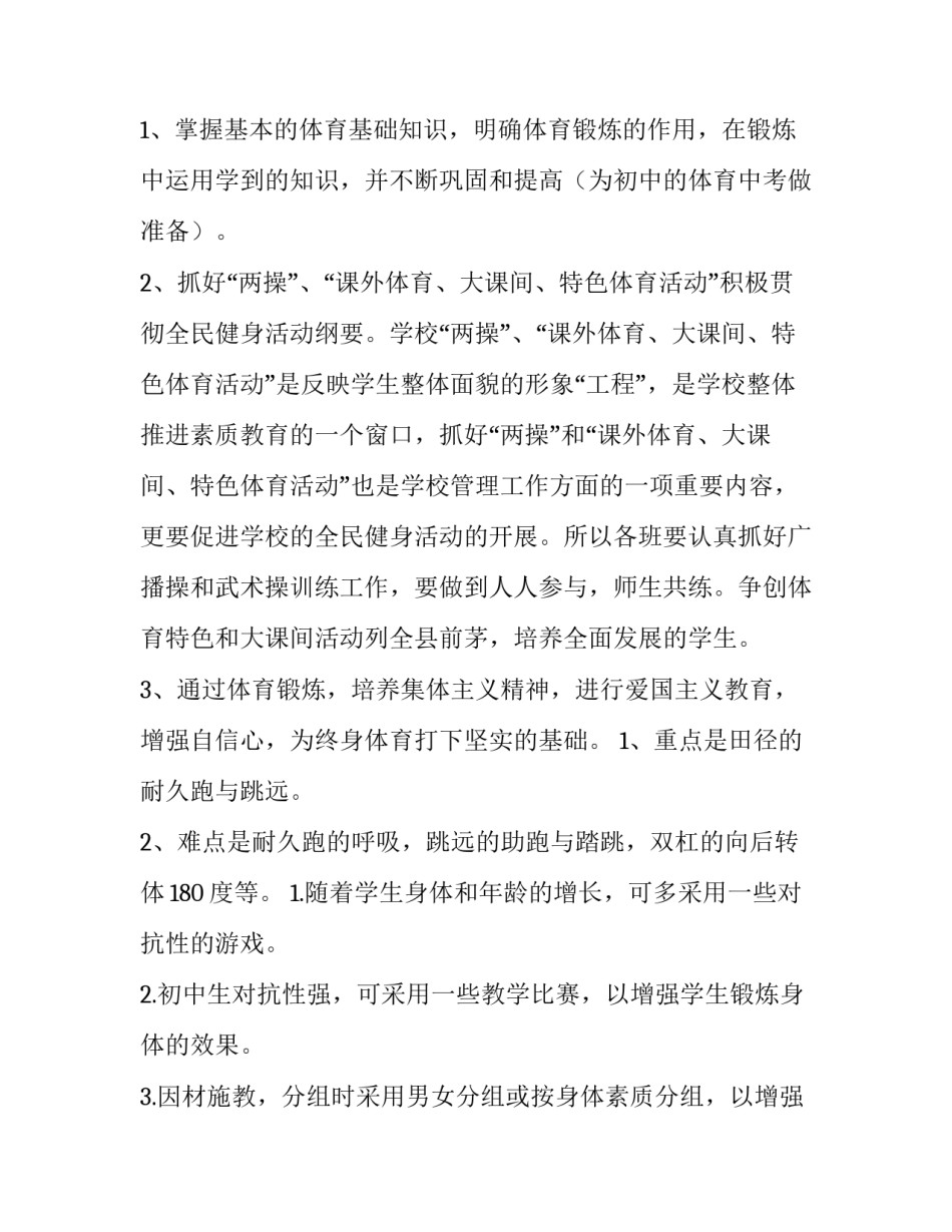 初一体育教学计划表(优质11篇)_第2页