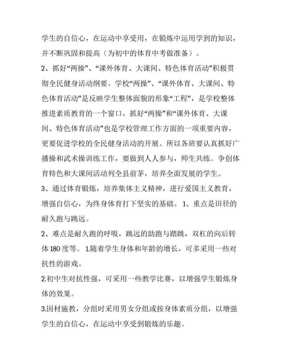初一体育教学计划表(优质11篇)_第3页
