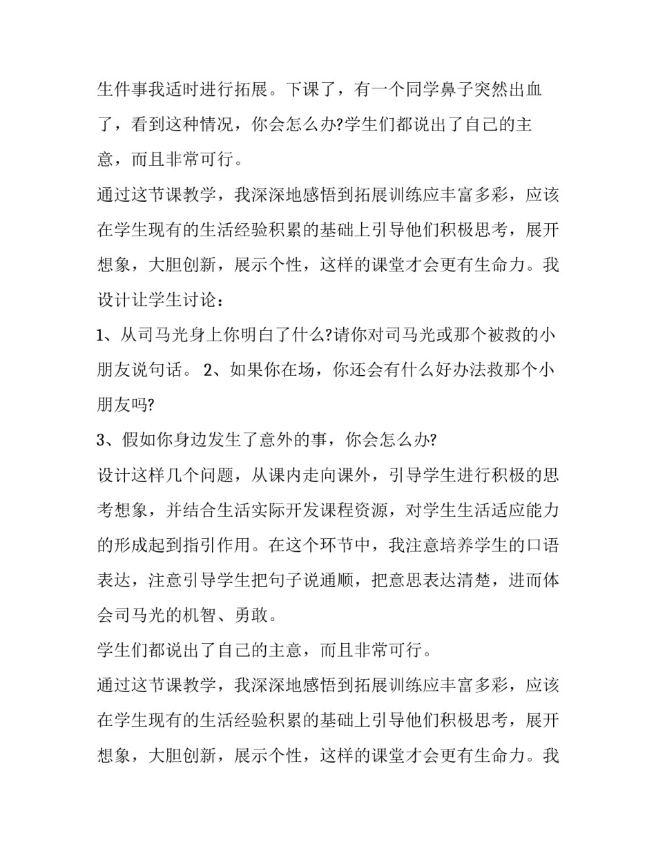 苏教版《司马光》课文教学分析_第2页