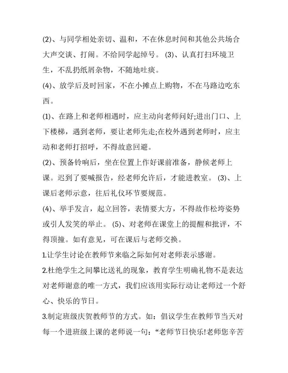 最新班主任与教学工作计划的区别 班主任教学工作计划小班(8篇)_第2页