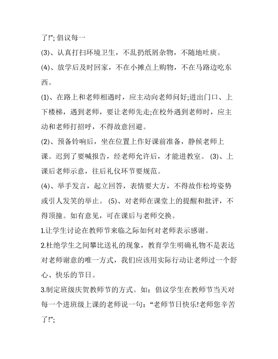 最新班主任与教学工作计划的区别 班主任教学工作计划小班(8篇)_第3页