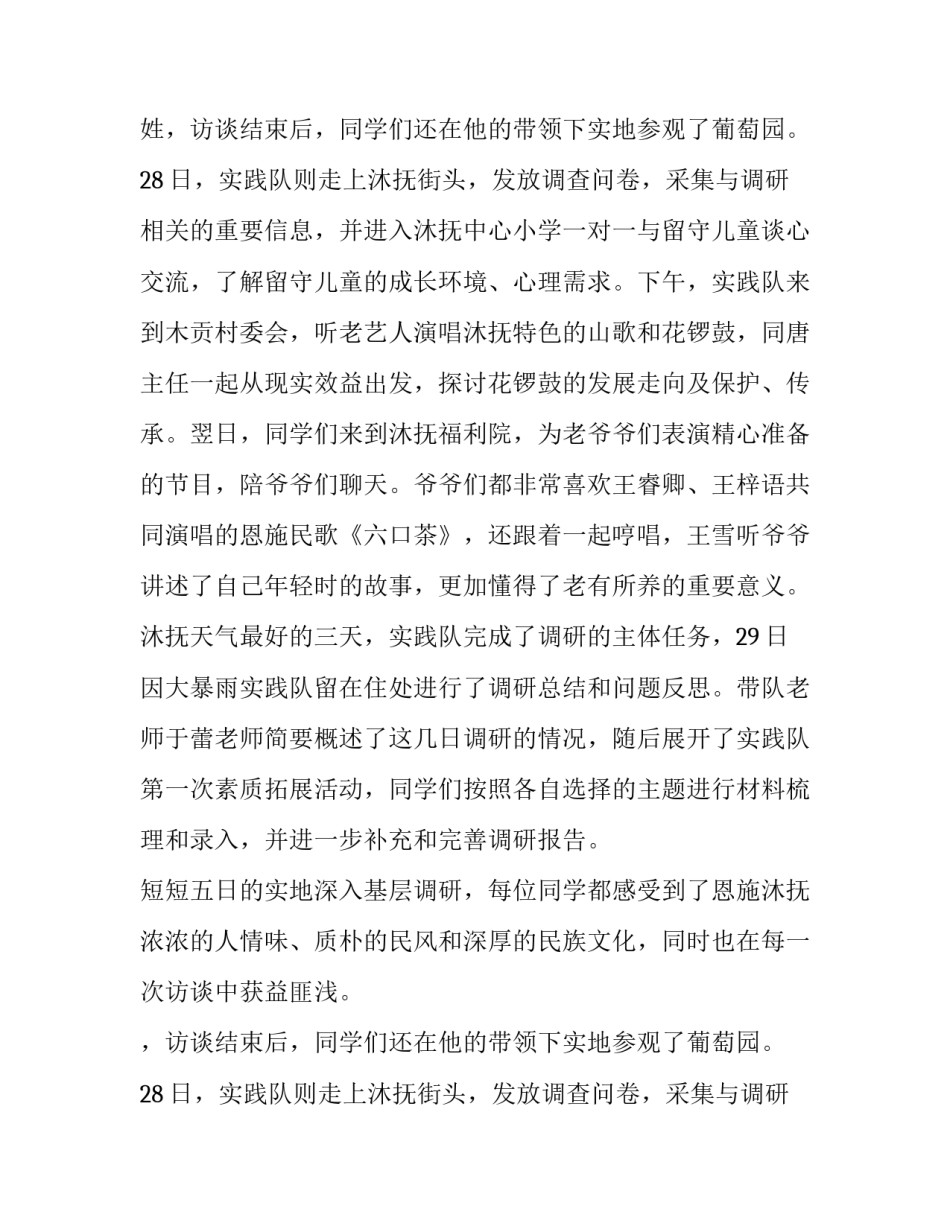 大学社会实践队基层调研通讯报告范文_第2页