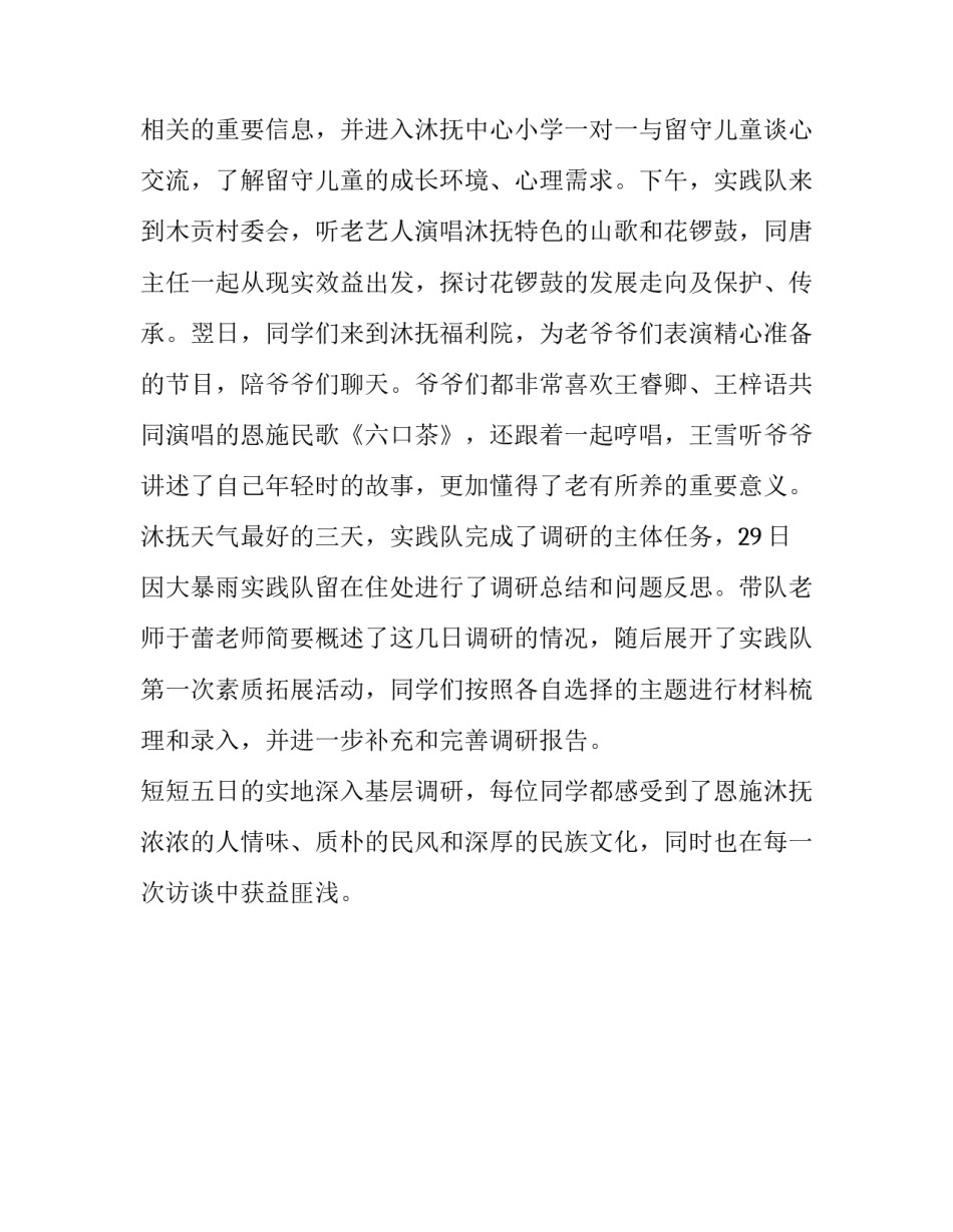 大学社会实践队基层调研通讯报告范文_第3页