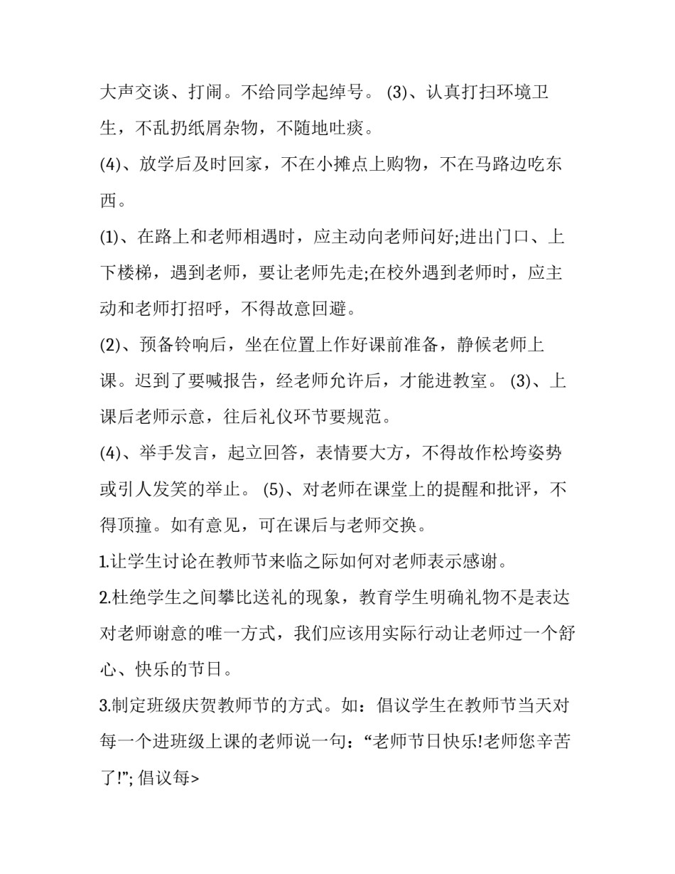 班主任教学工作计划 班主任教学工作计划个人(八篇)_第2页