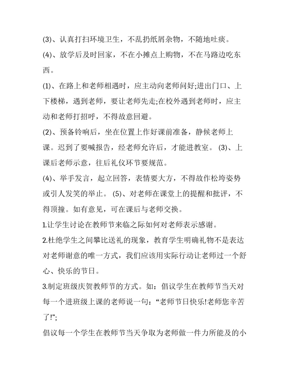 班主任教学工作计划 班主任教学工作计划个人(八篇)_第3页