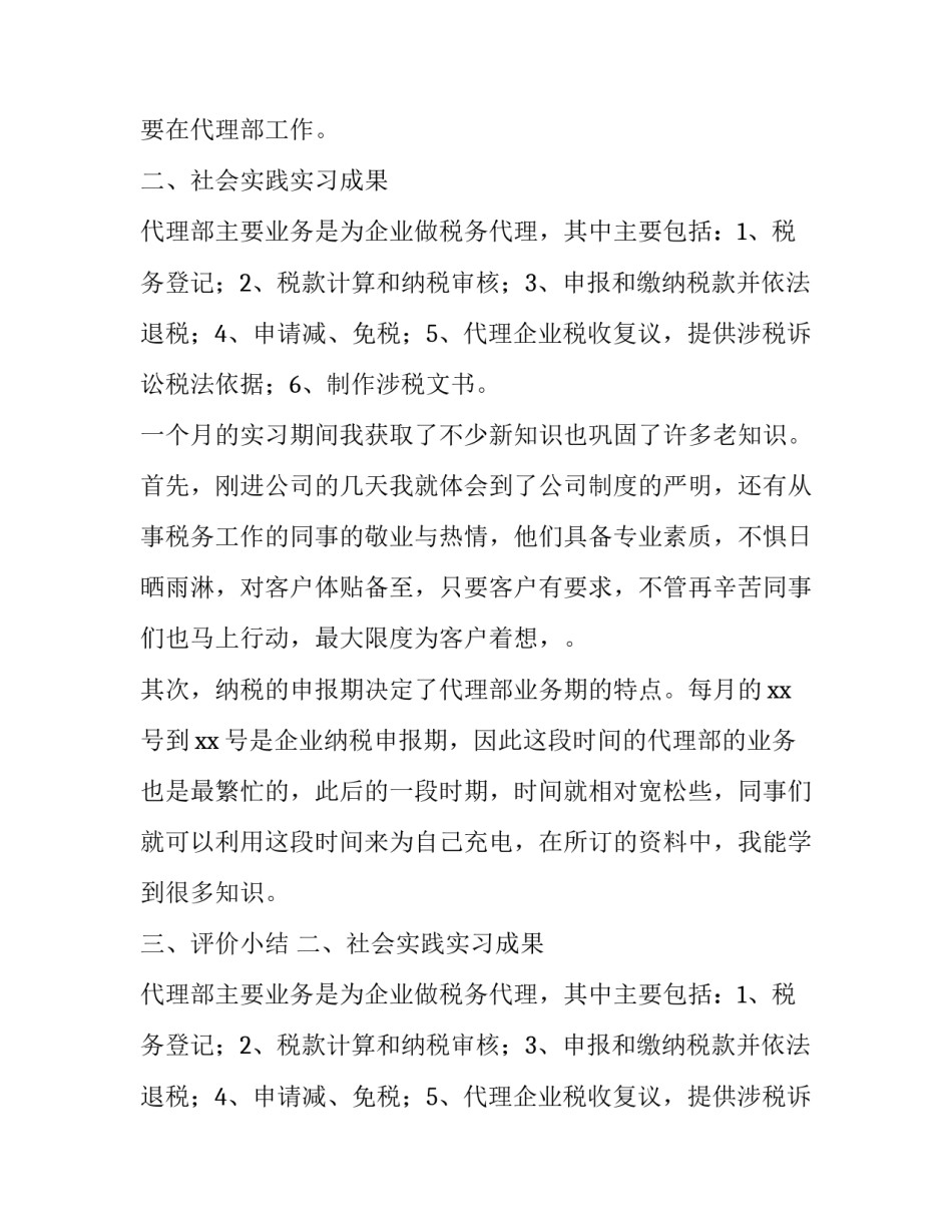 税务事务所暑期社会实践报告_第2页