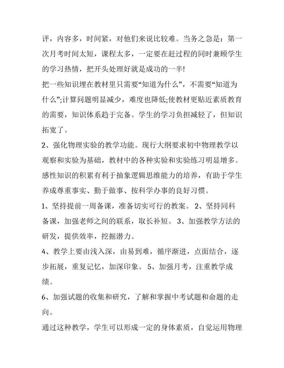 最新物理教师学期工作计划(四篇)_第2页