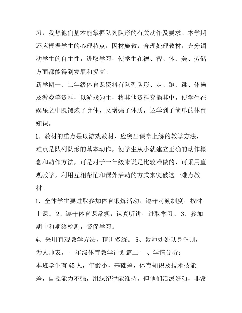 最新一年级体育教学计划(通用12篇)_第2页