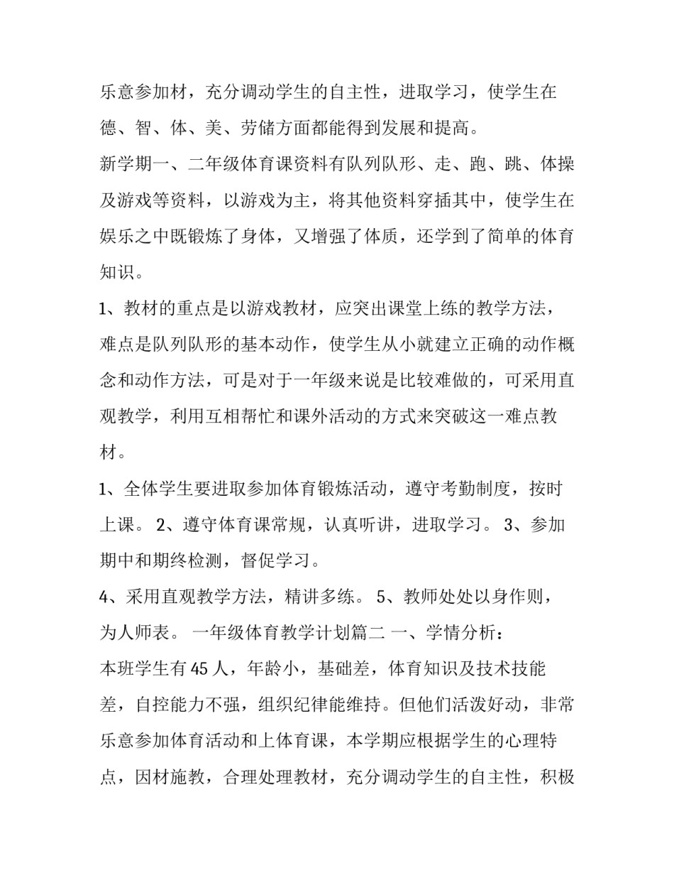 最新一年级体育教学计划(通用12篇)_第3页