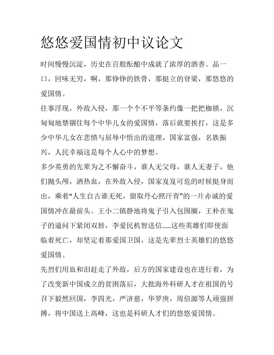 悠悠爱国情初中议论文_第1页