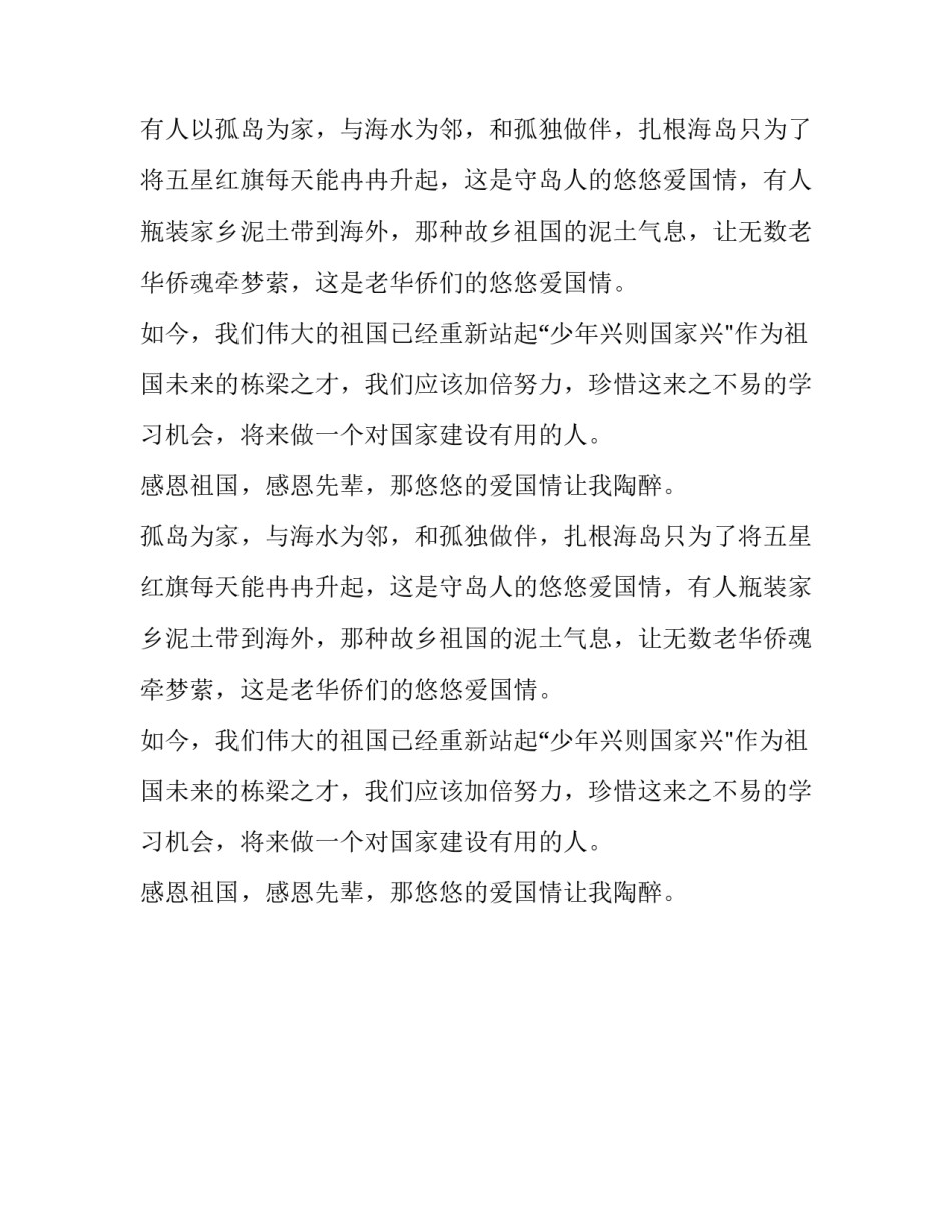 悠悠爱国情初中议论文_第2页