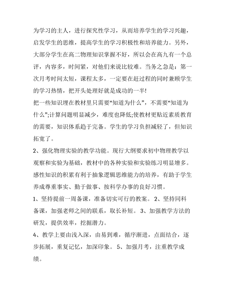 2023年初中物理教师学期工作计划 物理教师学期工作计划和目标(4篇)_第2页