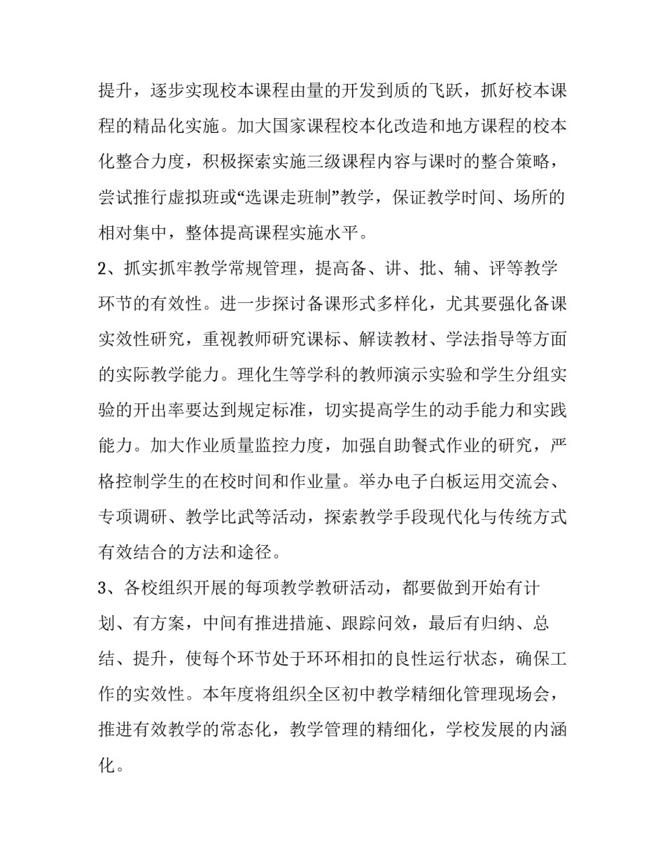 2023年初中学校教学工作计划化学(6篇)_第2页