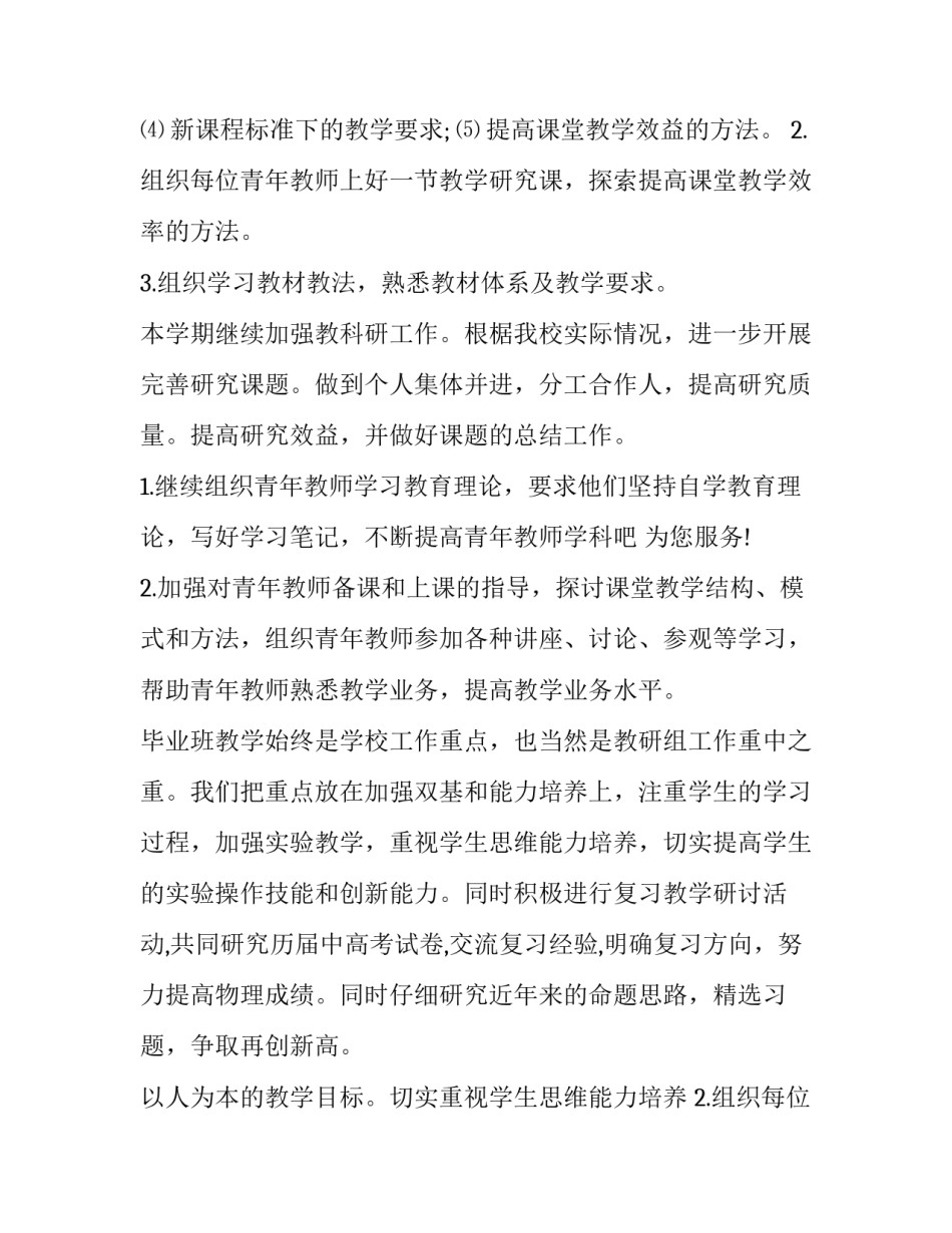 高三物理教学工作计划 高三物理教学工作计划第二学期(15篇)_第2页
